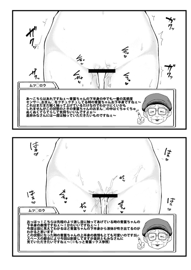 Yoku Wakaru! Aoba-chan no Kahanshin Hyoujou Shuu