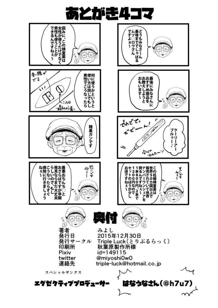 Yoku Wakaru! Aoba-chan no Kahanshin Hyoujou Shuu