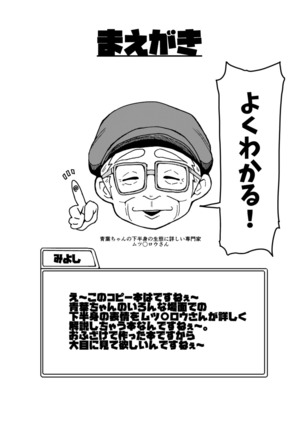 Yoku Wakaru! Aoba-chan no Kahanshin Hyoujou Shuu Page #2