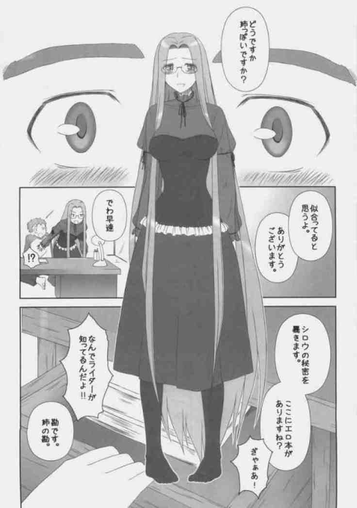 Baka Baka Baka! Onee-chan Shinpai Shitan dakara ne!