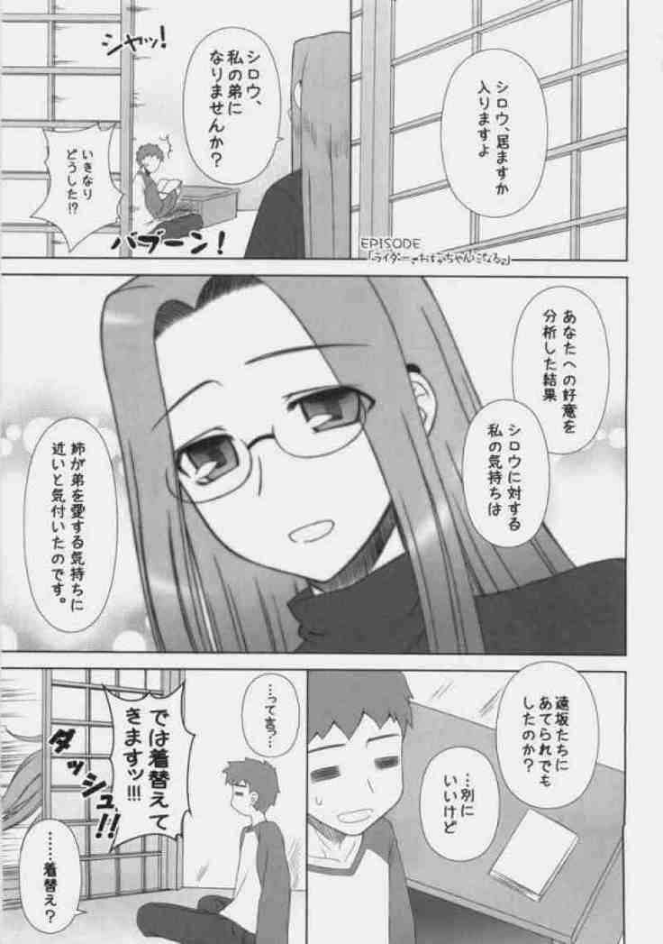 Baka Baka Baka! Onee-chan Shinpai Shitan dakara ne!