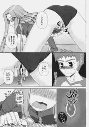 Baka Baka Baka! Onee-chan Shinpai Shitan dakara ne! Page #14
