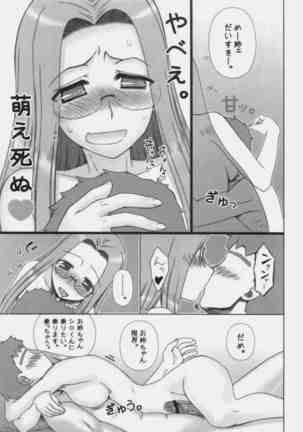 Baka Baka Baka! Onee-chan Shinpai Shitan dakara ne! Page #22