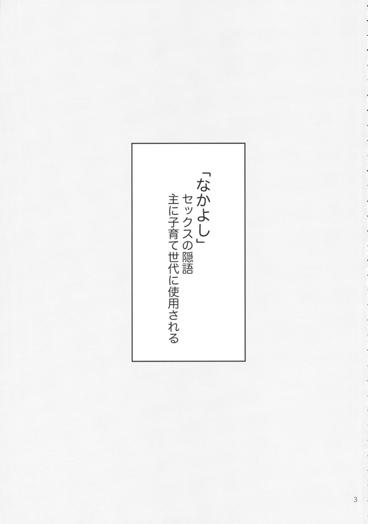 Nakayoshi Shimasho