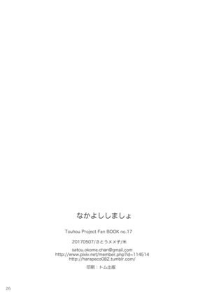 Nakayoshi Shimasho Page #25
