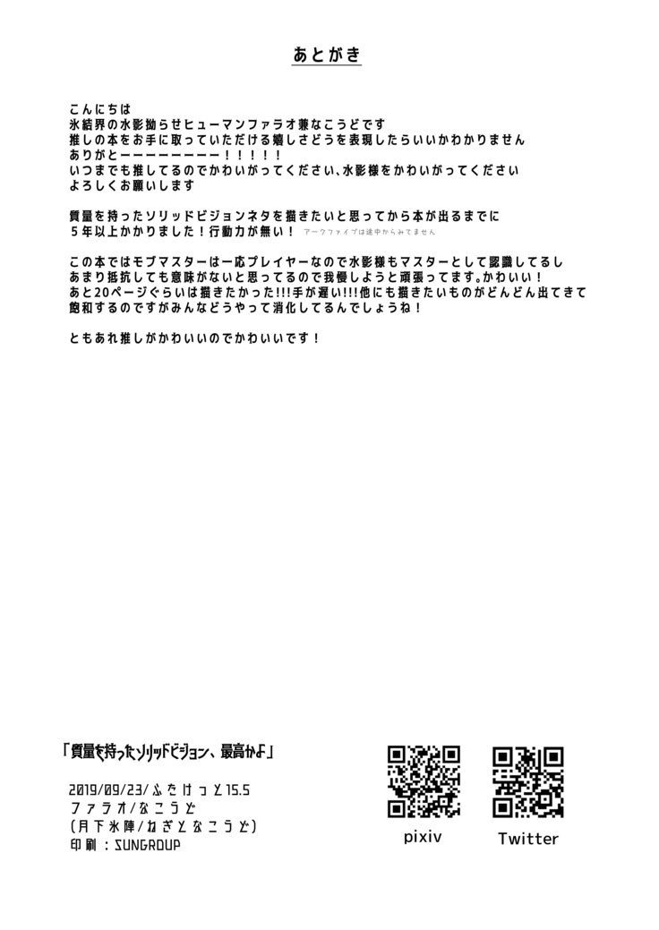 質量を持ったソリッドビジョン、最高かよ