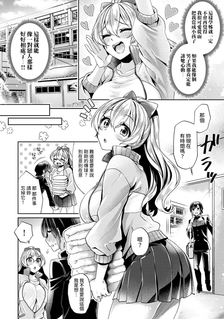 Ookouchi Senpai wa Nekokawaigarishitai Ch.1-2