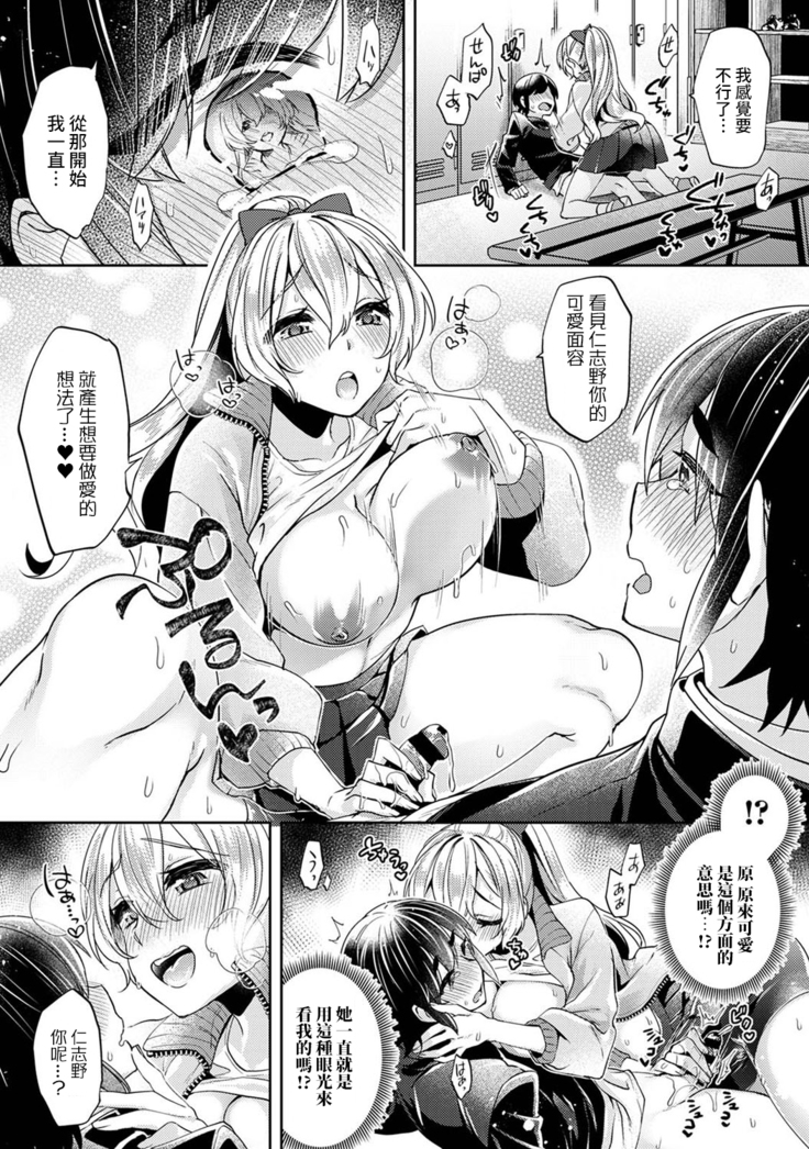 Ookouchi Senpai wa Nekokawaigarishitai Ch.1-2