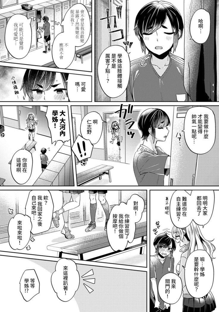 Ookouchi Senpai wa Nekokawaigarishitai Ch.1-2