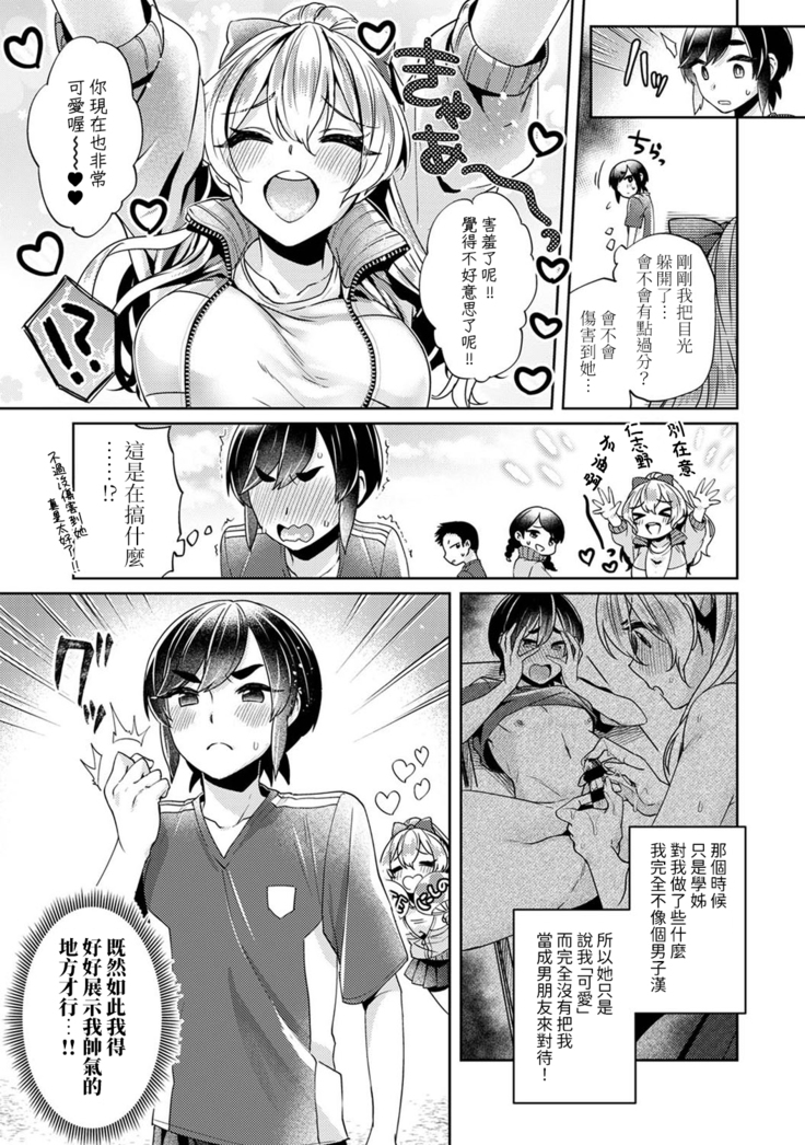 Ookouchi Senpai wa Nekokawaigarishitai Ch.1-2