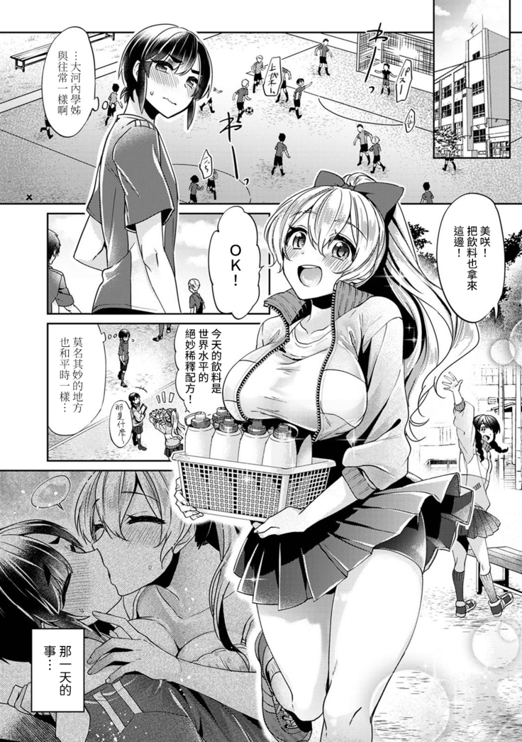 Ookouchi Senpai wa Nekokawaigarishitai Ch.1-2