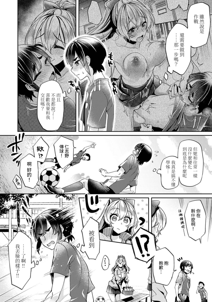 Ookouchi Senpai wa Nekokawaigarishitai Ch.1-2