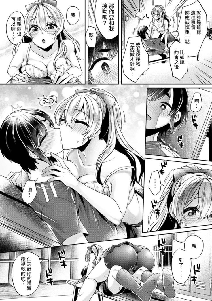 Ookouchi Senpai wa Nekokawaigarishitai Ch.1-2
