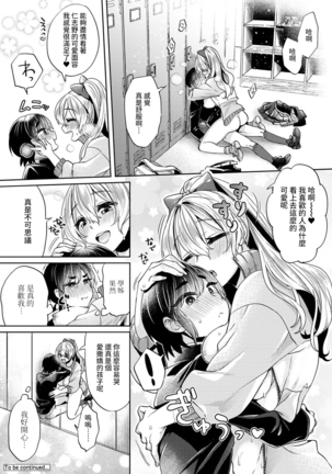 Ookouchi Senpai wa Nekokawaigarishitai Ch.1-2 Page #50