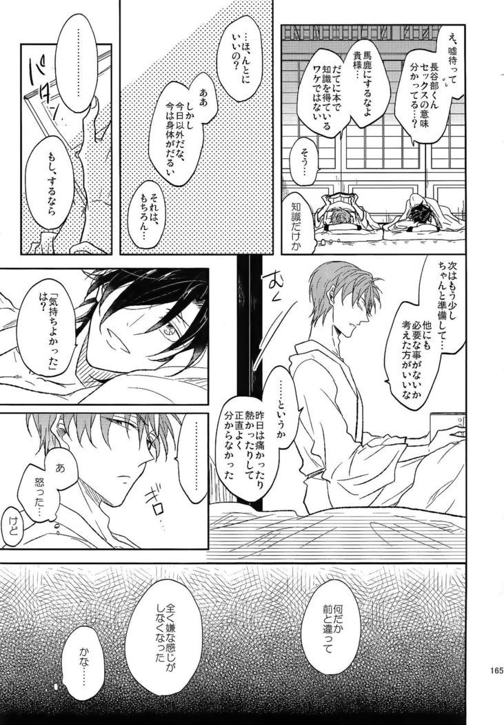 Ai no Akashi