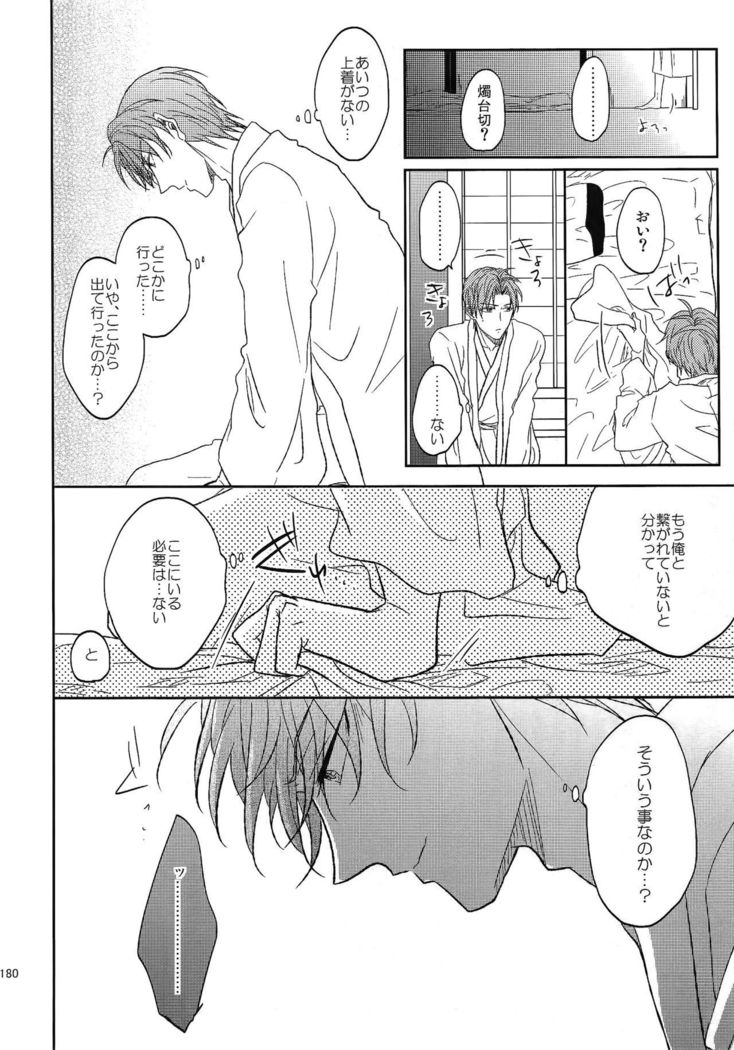 Ai no Akashi