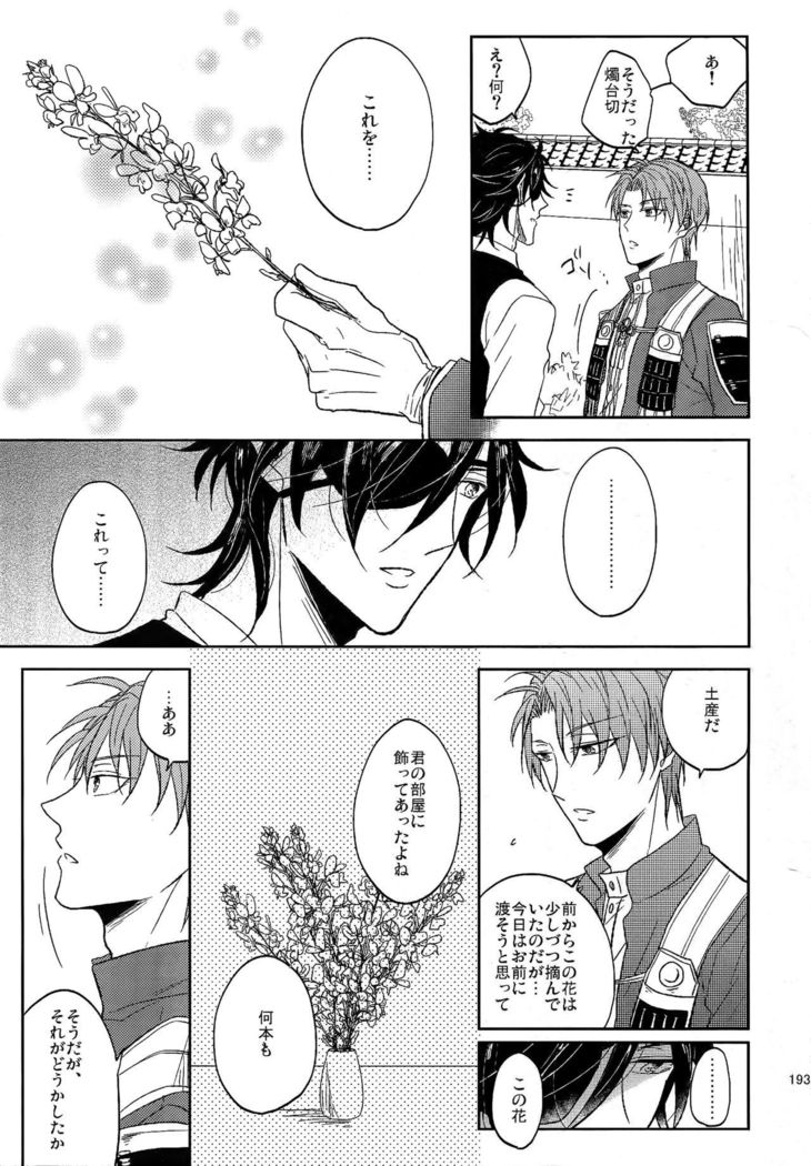 Ai no Akashi