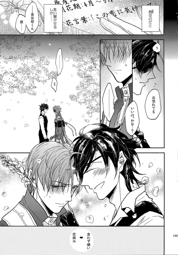 Ai no Akashi