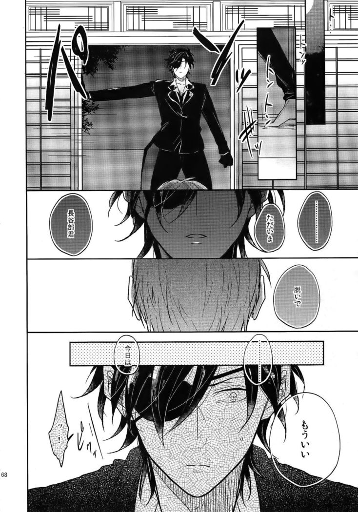Ai no Akashi
