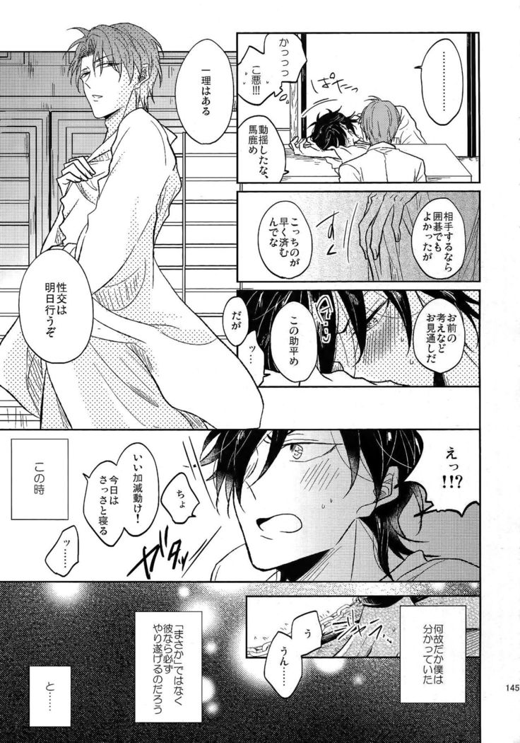 Ai no Akashi