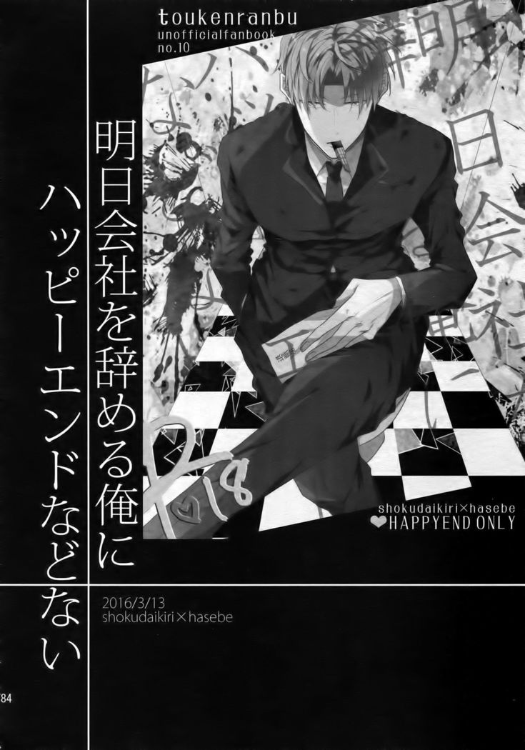 Ai no Akashi