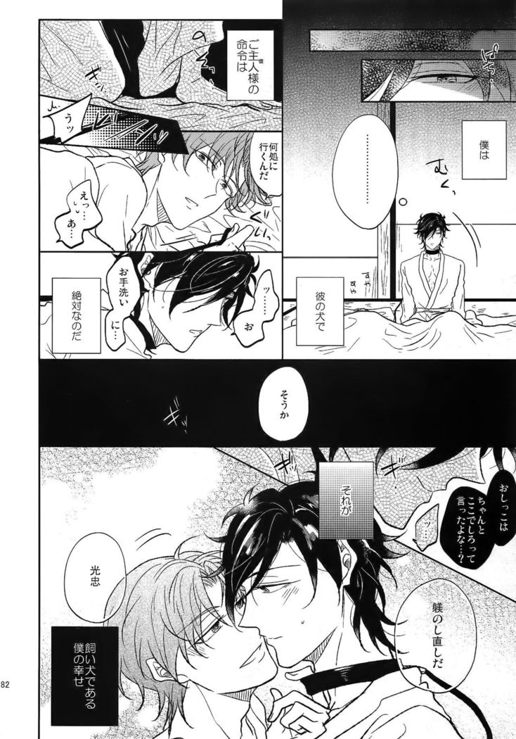 Ai no Akashi