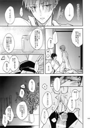 Ai no Akashi Page #148