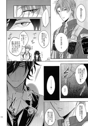 Ai no Akashi Page #131