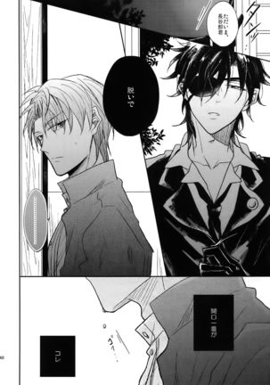 Ai no Akashi Page #45