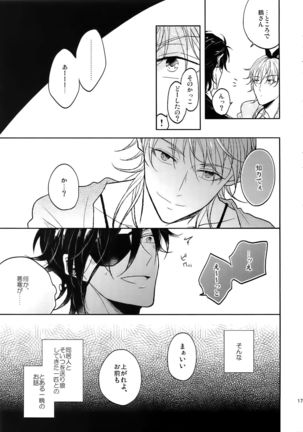 Ai no Akashi Page #16
