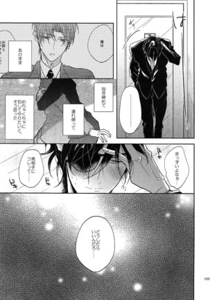 Ai no Akashi Page #104