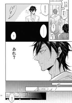 Ai no Akashi Page #177