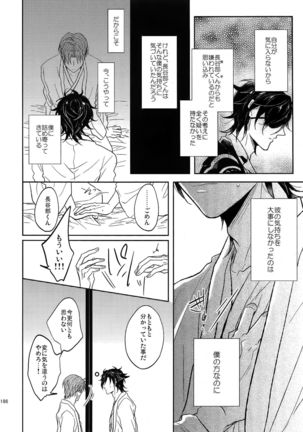 Ai no Akashi Page #185