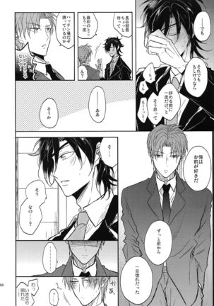 Ai no Akashi Page #97