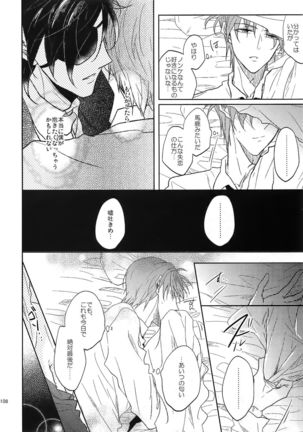 Ai no Akashi Page #107