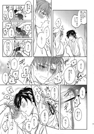 Ai no Akashi Page #76