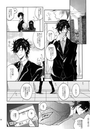 Ai no Akashi Page #85