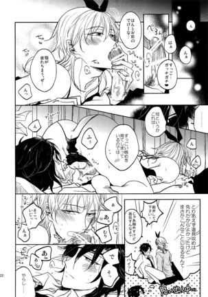 Ai no Akashi Page #21