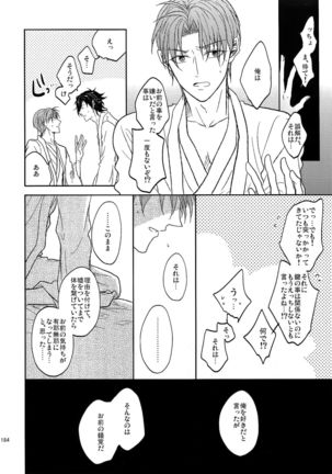 Ai no Akashi Page #183