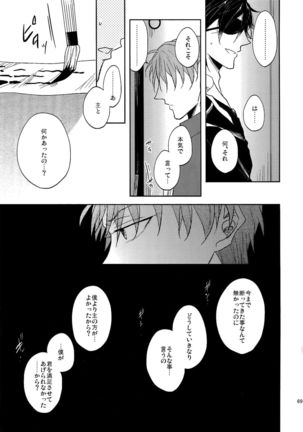 Ai no Akashi Page #68