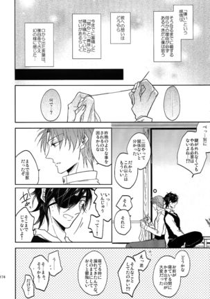 Ai no Akashi Page #173