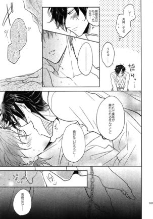 Ai no Akashi Page #160