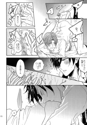 Ai no Akashi Page #169