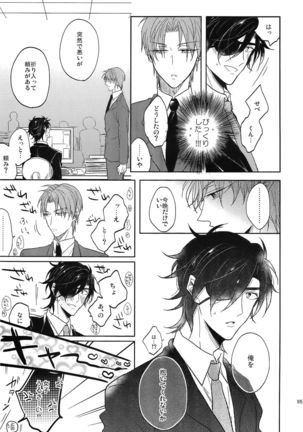 Ai no Akashi Page #94