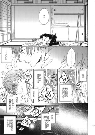Ai no Akashi Page #172