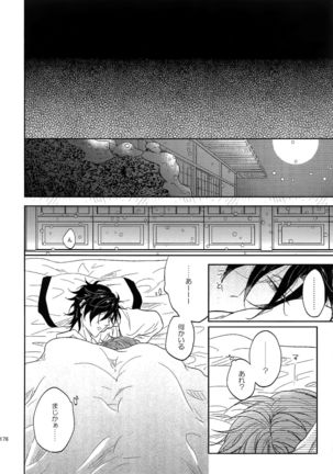 Ai no Akashi Page #175
