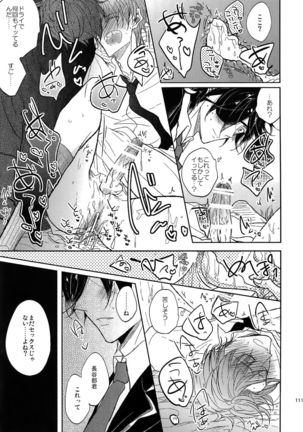 Ai no Akashi Page #110