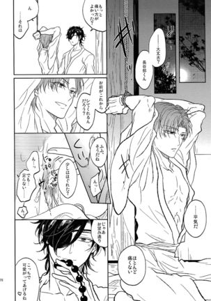 Ai no Akashi Page #75