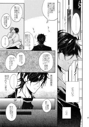 Ai no Akashi Page #66