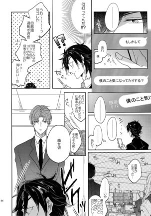 Ai no Akashi Page #93